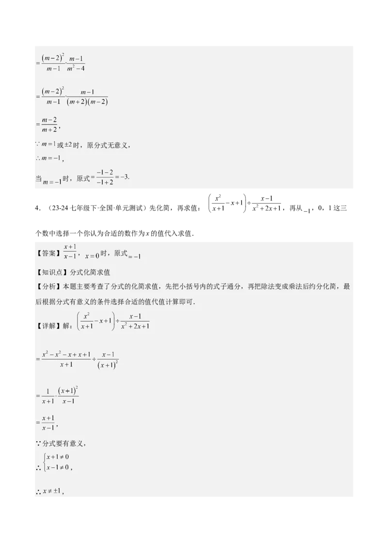 第十五章分式易错训练（单元复习6类易错）（教师版）_初中数学_八年级数学上册（人教版）_知识点汇总-U105_2025版
