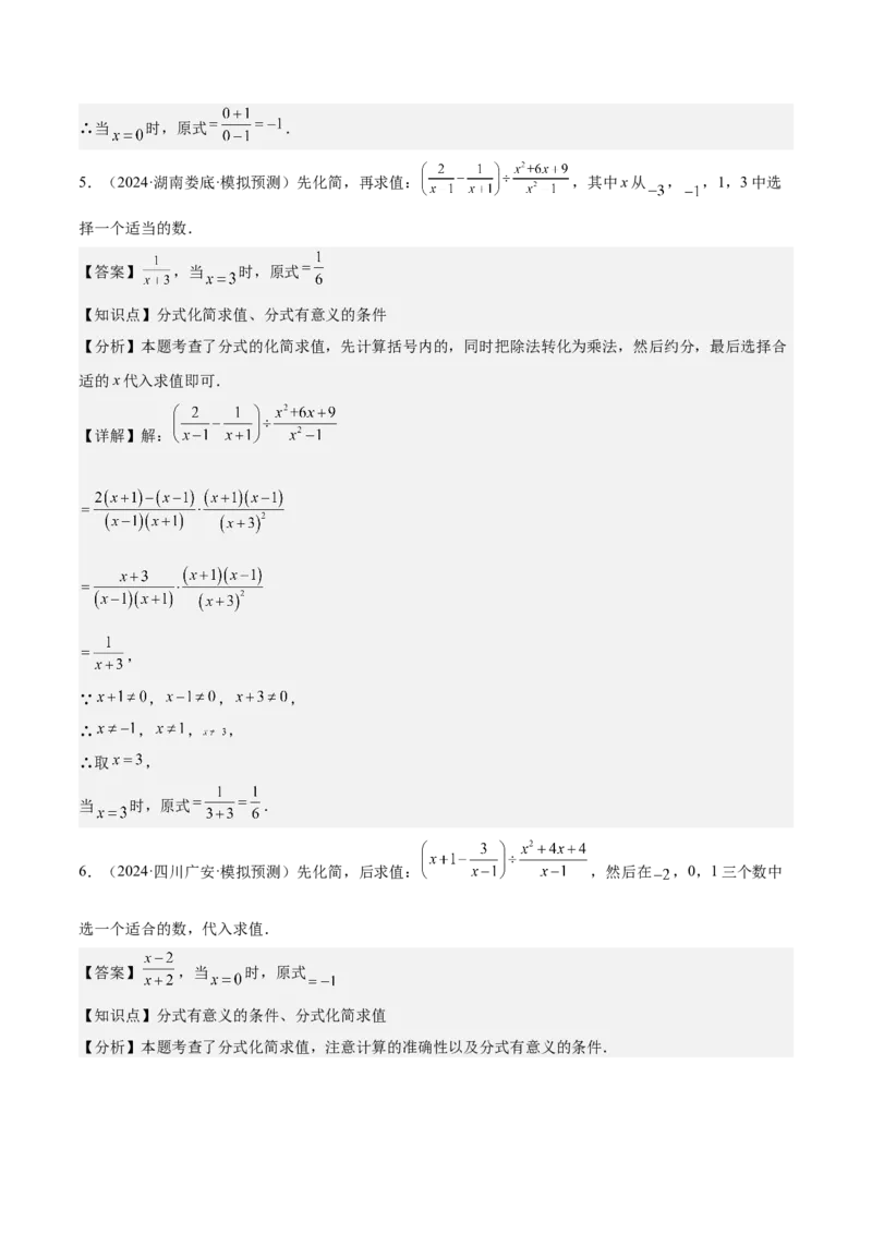第十五章分式易错训练（单元复习6类易错）（教师版）_初中数学_八年级数学上册（人教版）_知识点汇总-U105_2025版