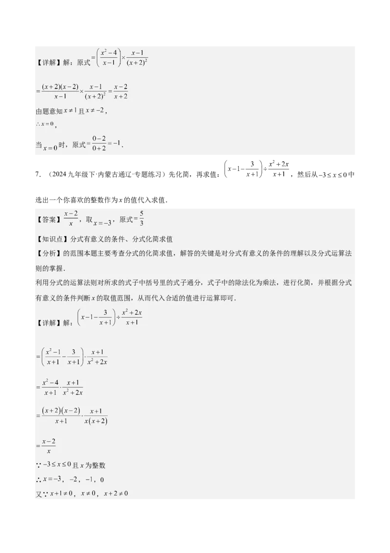 第十五章分式易错训练（单元复习6类易错）（教师版）_初中数学_八年级数学上册（人教版）_知识点汇总-U105_2025版