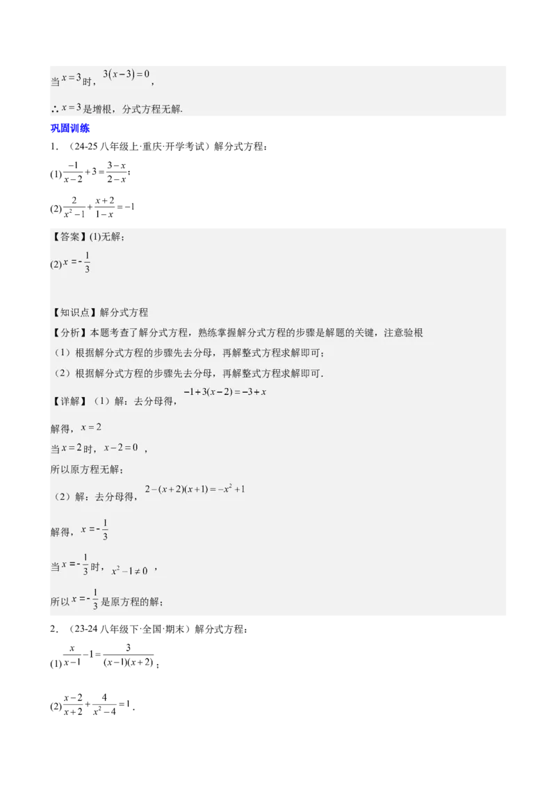 第十五章分式易错训练（单元复习6类易错）（教师版）_初中数学_八年级数学上册（人教版）_知识点汇总-U105_2025版