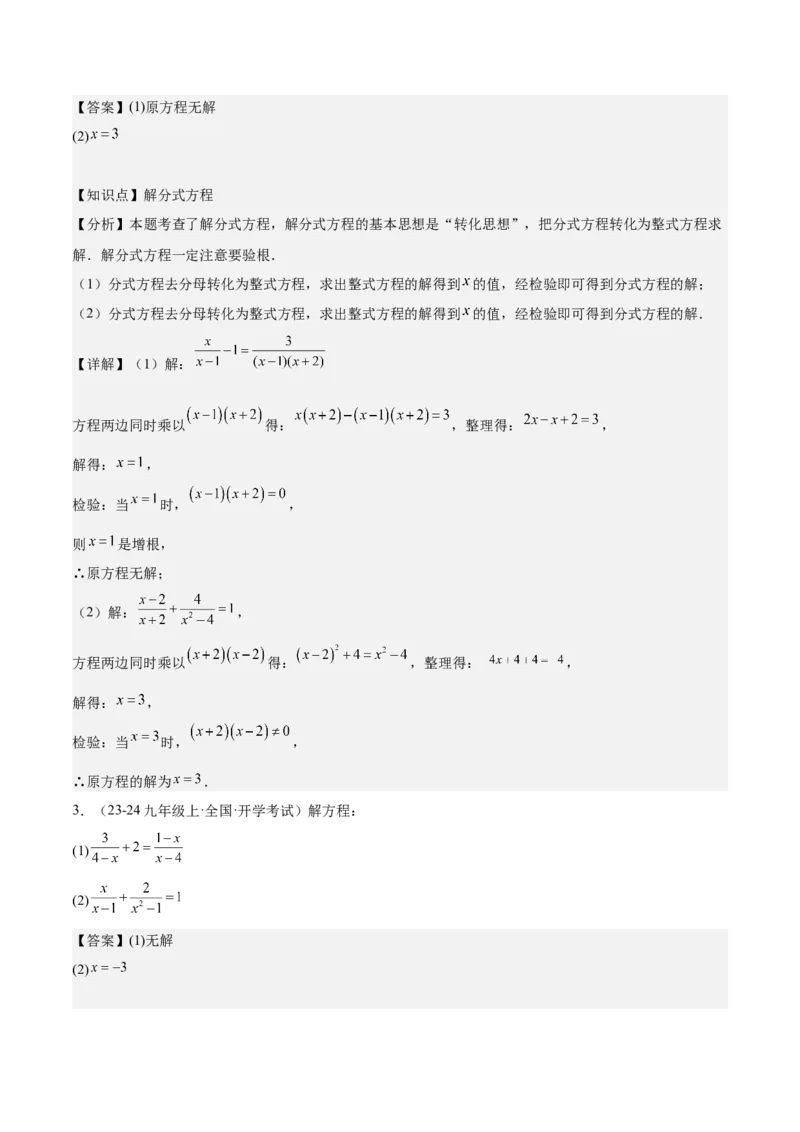 第十五章分式易错训练（单元复习6类易错）（教师版）_初中数学_八年级数学上册（人教版）_知识点汇总-U105_2025版