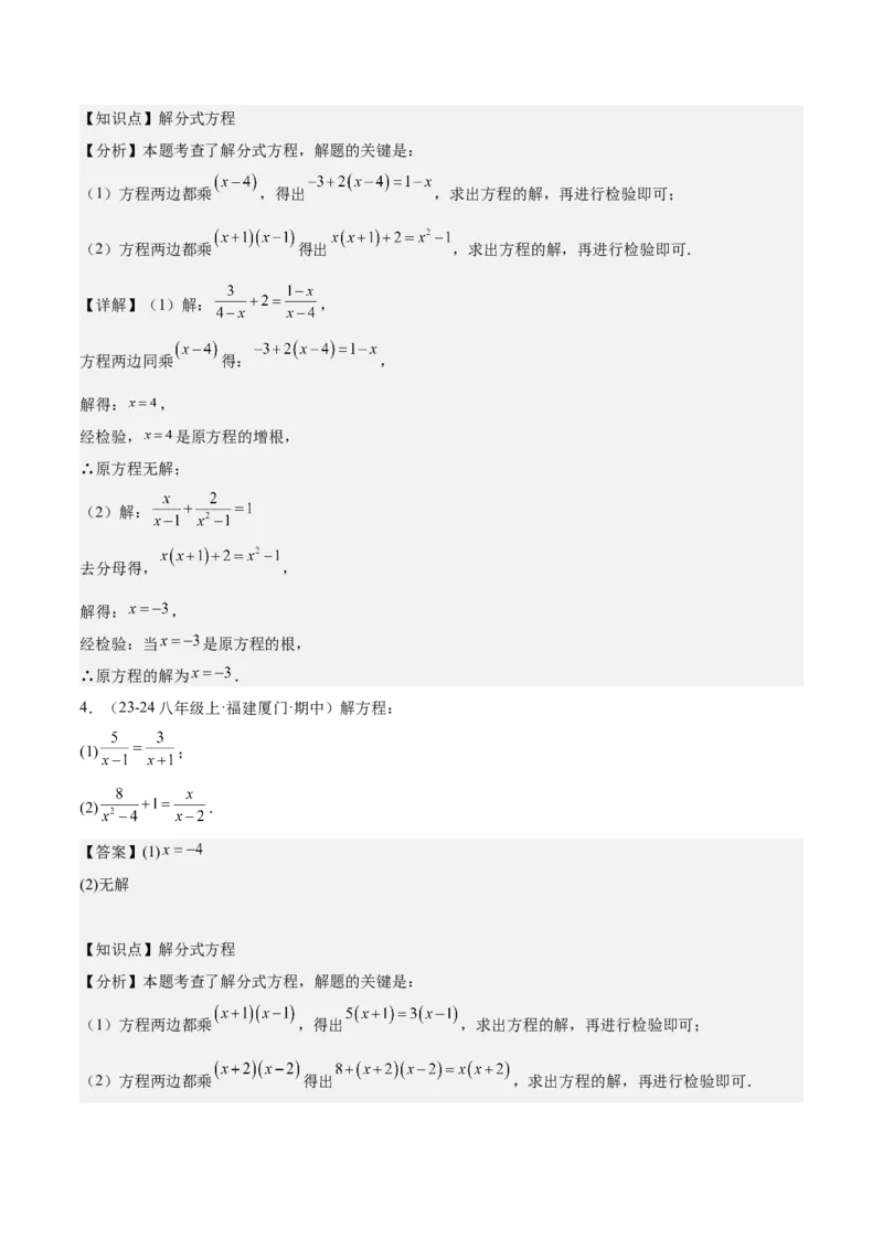 第十五章分式易错训练（单元复习6类易错）（教师版）_初中数学_八年级数学上册（人教版）_知识点汇总-U105_2025版