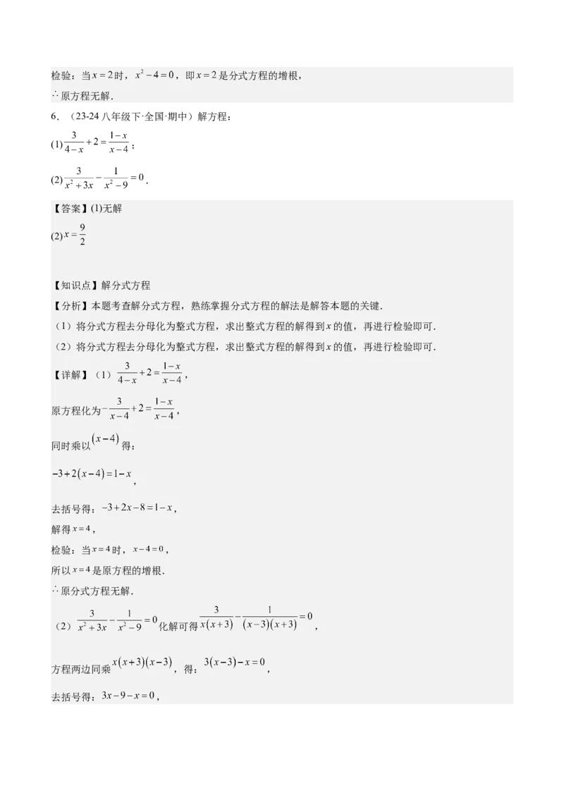第十五章分式易错训练（单元复习6类易错）（教师版）_初中数学_八年级数学上册（人教版）_知识点汇总-U105_2025版