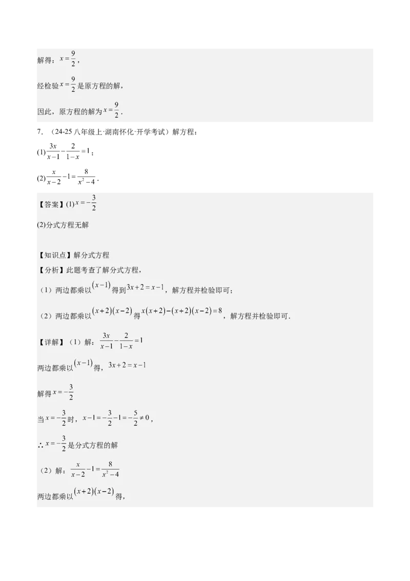 第十五章分式易错训练（单元复习6类易错）（教师版）_初中数学_八年级数学上册（人教版）_知识点汇总-U105_2025版