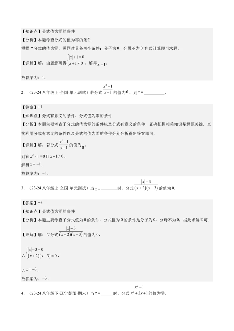 第十五章分式易错训练（单元复习6类易错）（教师版）_初中数学_八年级数学上册（人教版）_知识点汇总-U105_2025版