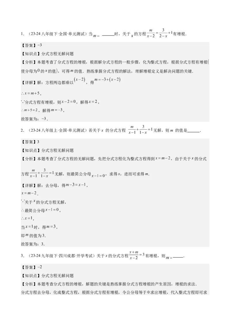 第十五章分式易错训练（单元复习6类易错）（教师版）_初中数学_八年级数学上册（人教版）_知识点汇总-U105_2025版