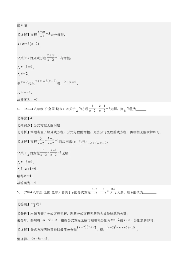 第十五章分式易错训练（单元复习6类易错）（教师版）_初中数学_八年级数学上册（人教版）_知识点汇总-U105_2025版