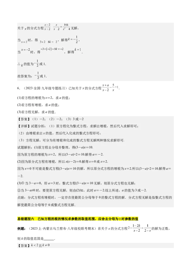 第十五章分式易错训练（单元复习6类易错）（教师版）_初中数学_八年级数学上册（人教版）_知识点汇总-U105_2025版
