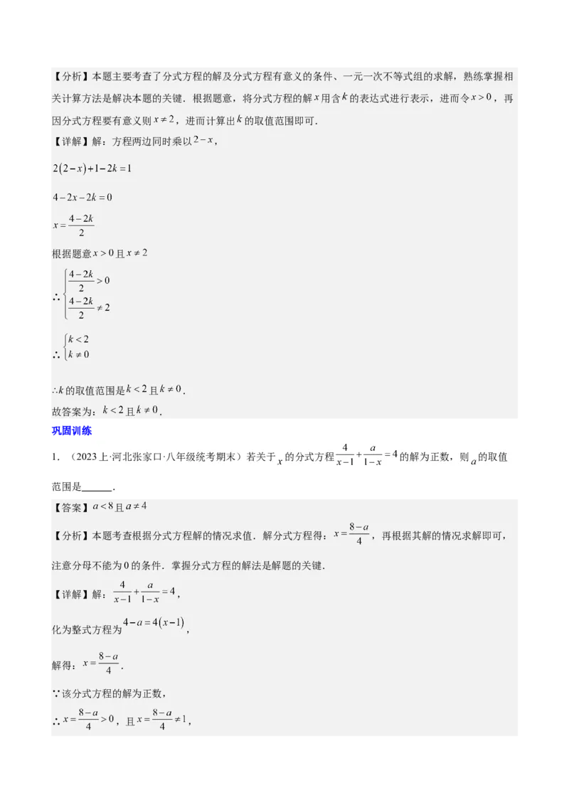 第十五章分式易错训练（单元复习6类易错）（教师版）_初中数学_八年级数学上册（人教版）_知识点汇总-U105_2025版