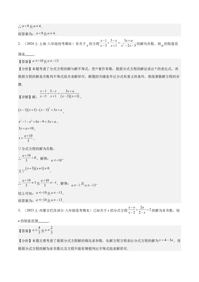 第十五章分式易错训练（单元复习6类易错）（教师版）_初中数学_八年级数学上册（人教版）_知识点汇总-U105_2025版