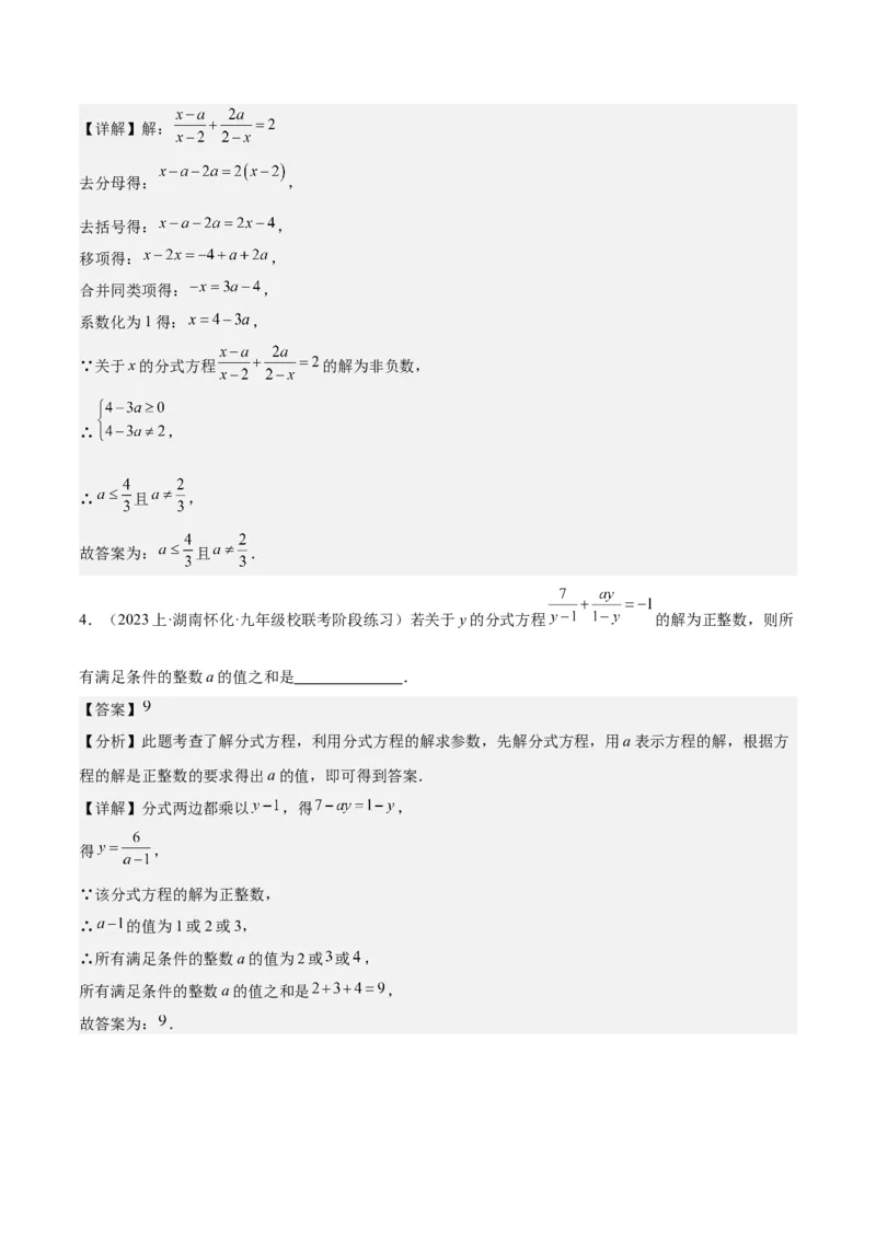 第十五章分式易错训练（单元复习6类易错）（教师版）_初中数学_八年级数学上册（人教版）_知识点汇总-U105_2025版