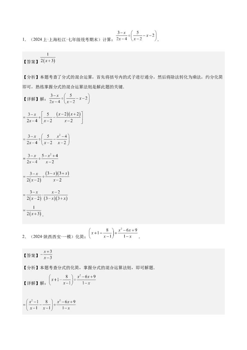 第十五章分式易错训练（单元复习6类易错）（教师版）_初中数学_八年级数学上册（人教版）_知识点汇总-U105_2025版