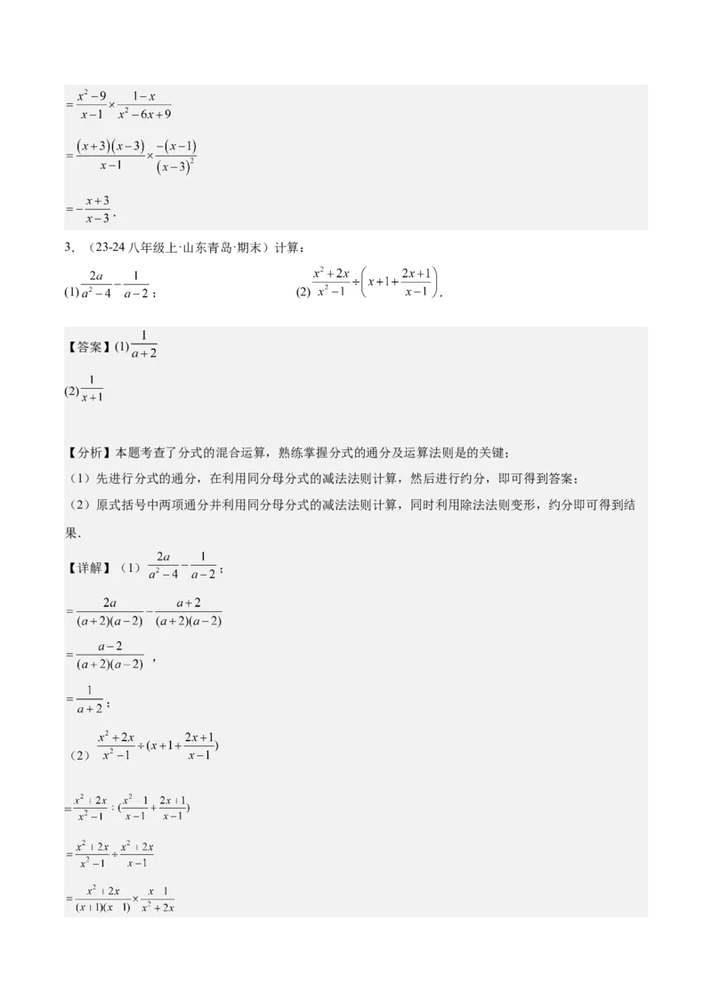 第十五章分式易错训练（单元复习6类易错）（教师版）_初中数学_八年级数学上册（人教版）_知识点汇总-U105_2025版