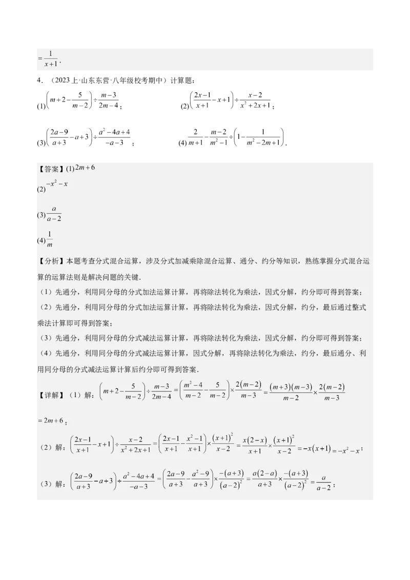 第十五章分式易错训练（单元复习6类易错）（教师版）_初中数学_八年级数学上册（人教版）_知识点汇总-U105_2025版