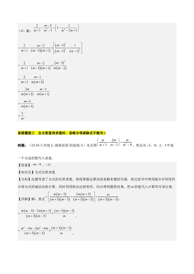 第十五章分式易错训练（单元复习6类易错）（教师版）_初中数学_八年级数学上册（人教版）_知识点汇总-U105_2025版