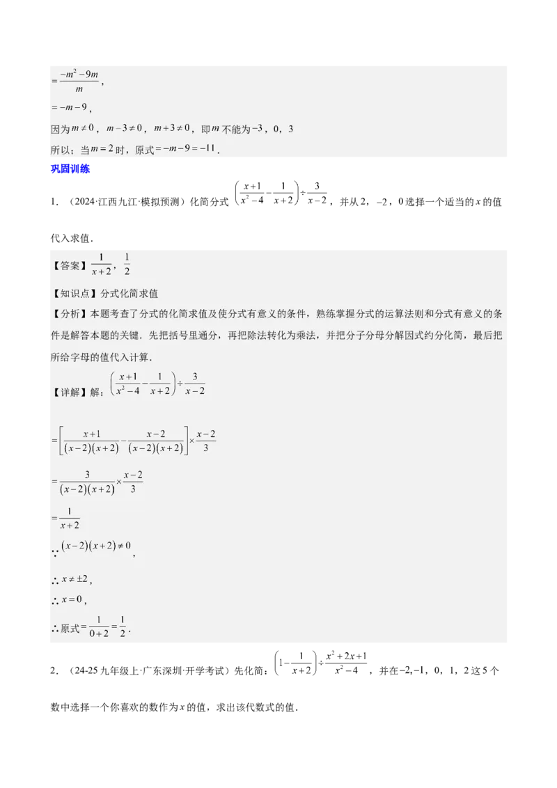 第十五章分式易错训练（单元复习6类易错）（教师版）_初中数学_八年级数学上册（人教版）_知识点汇总-U105_2025版