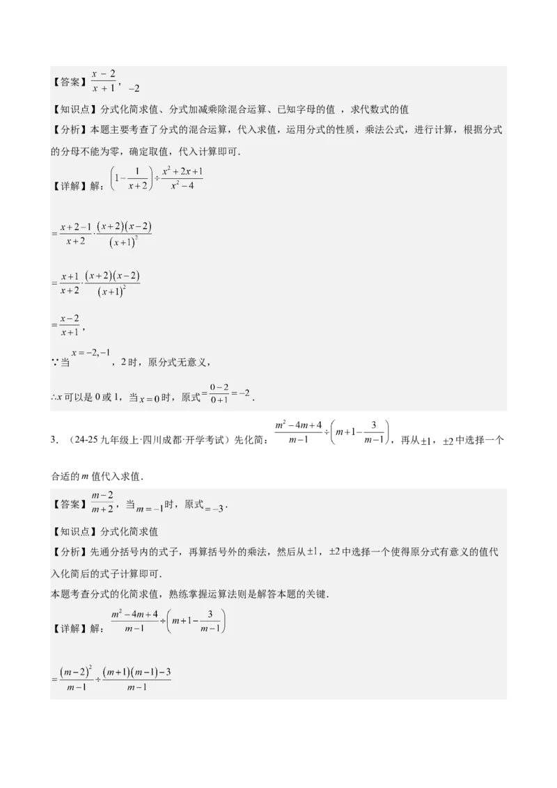 第十五章分式易错训练（单元复习6类易错）（教师版）_初中数学_八年级数学上册（人教版）_知识点汇总-U105_2025版