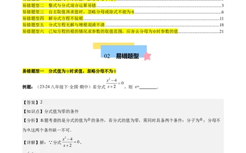 第十五章分式易错训练（单元复习6类易错）（教师版）_初中数学_八年级数学上册（人教版）_知识点汇总-U105_2025版