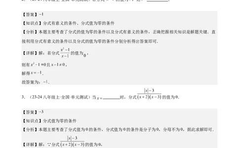 第十五章分式易错训练（单元复习6类易错）（教师版）_初中数学_八年级数学上册（人教版）_知识点汇总-U105_2025版