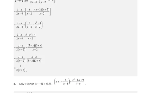 第十五章分式易错训练（单元复习6类易错）（教师版）_初中数学_八年级数学上册（人教版）_知识点汇总-U105_2025版