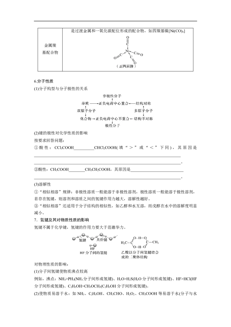 第1部分专题突破专题9　原子结构、分子结构与性质的基础考查_05高考化学_新高考复习资料_2023年新高考资料_二轮复习_2023年高考化学二轮复习讲义+课件（新高考版）_学生版_355
