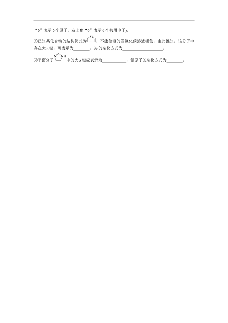 第1部分专题突破专题9　原子结构、分子结构与性质的基础考查_05高考化学_新高考复习资料_2023年新高考资料_二轮复习_2023年高考化学二轮复习讲义+课件（新高考版）_学生版_355
