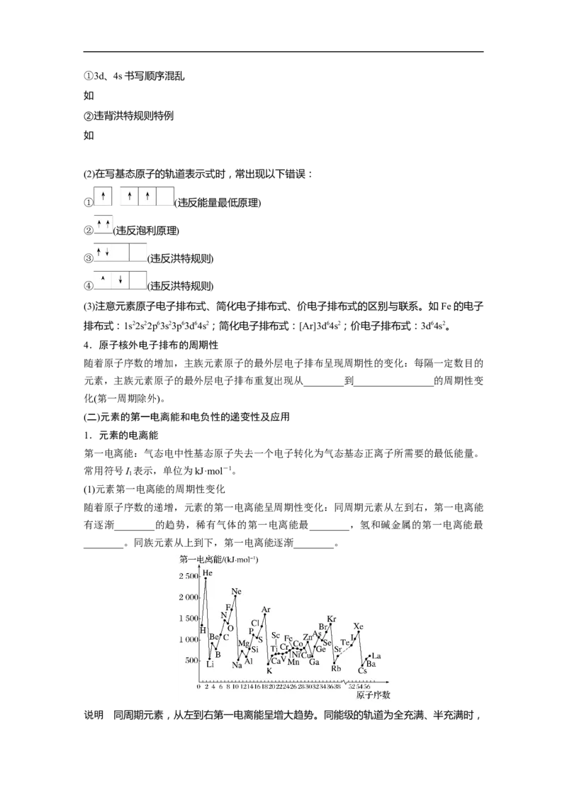 第1部分专题突破专题9　原子结构、分子结构与性质的基础考查_05高考化学_新高考复习资料_2023年新高考资料_二轮复习_2023年高考化学二轮复习讲义+课件（新高考版）_学生版_355