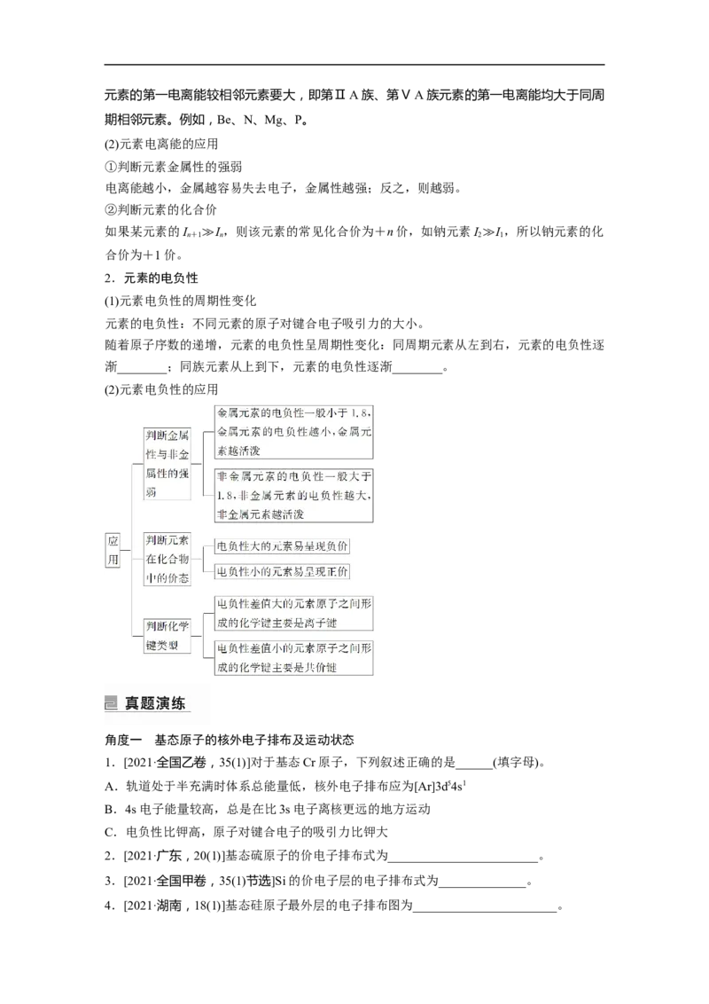 第1部分专题突破专题9　原子结构、分子结构与性质的基础考查_05高考化学_新高考复习资料_2023年新高考资料_二轮复习_2023年高考化学二轮复习讲义+课件（新高考版）_学生版_355