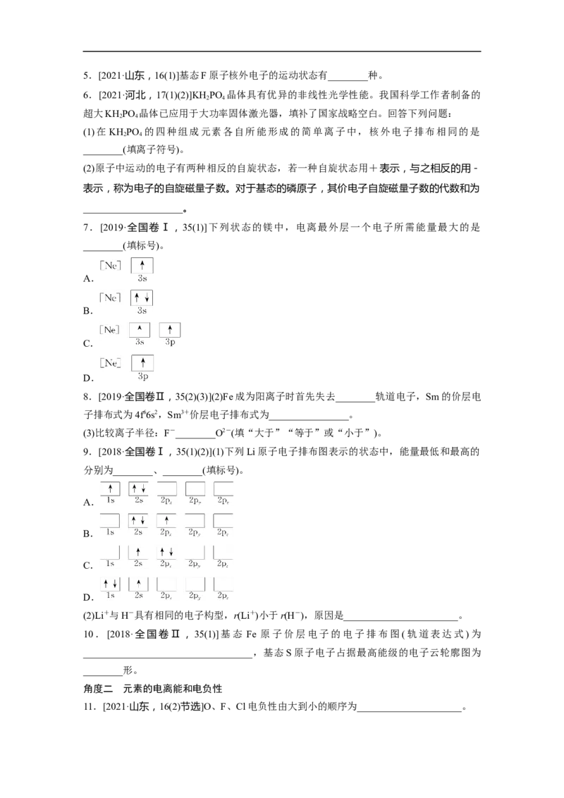 第1部分专题突破专题9　原子结构、分子结构与性质的基础考查_05高考化学_新高考复习资料_2023年新高考资料_二轮复习_2023年高考化学二轮复习讲义+课件（新高考版）_学生版_355