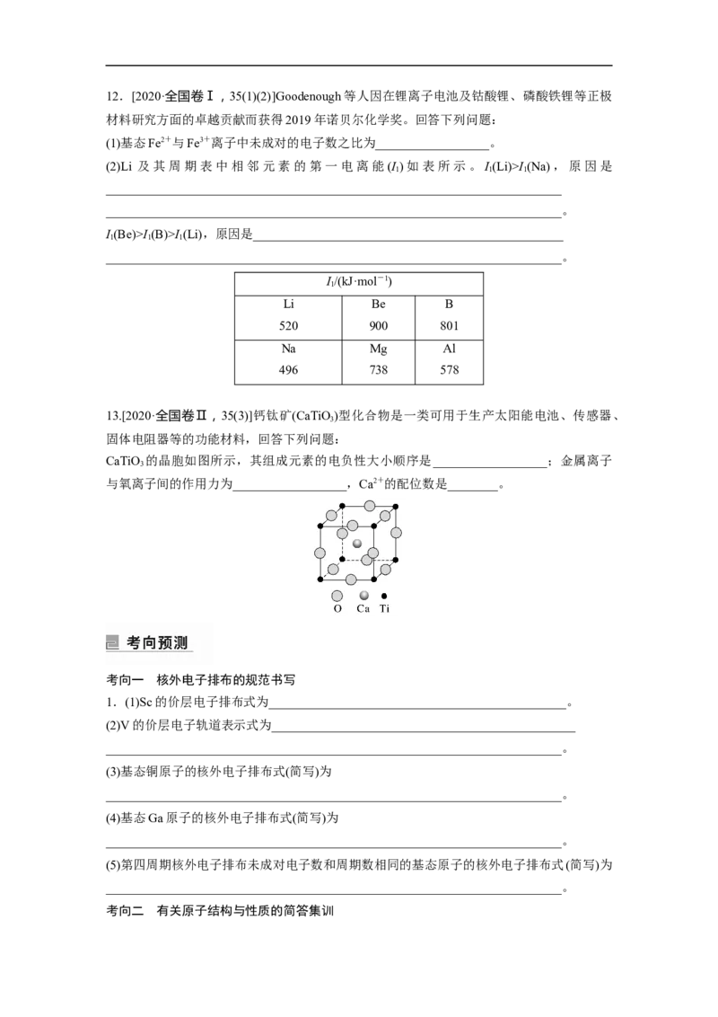 第1部分专题突破专题9　原子结构、分子结构与性质的基础考查_05高考化学_新高考复习资料_2023年新高考资料_二轮复习_2023年高考化学二轮复习讲义+课件（新高考版）_学生版_355