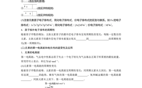 第1部分专题突破专题9　原子结构、分子结构与性质的基础考查_05高考化学_新高考复习资料_2023年新高考资料_二轮复习_2023年高考化学二轮复习讲义+课件（新高考版）_学生版_355