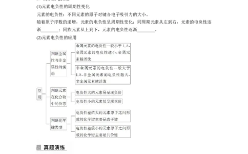 第1部分专题突破专题9　原子结构、分子结构与性质的基础考查_05高考化学_新高考复习资料_2023年新高考资料_二轮复习_2023年高考化学二轮复习讲义+课件（新高考版）_学生版_355
