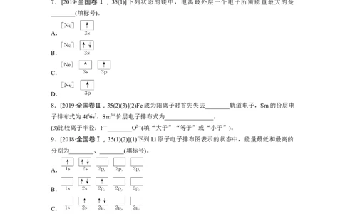 第1部分专题突破专题9　原子结构、分子结构与性质的基础考查_05高考化学_新高考复习资料_2023年新高考资料_二轮复习_2023年高考化学二轮复习讲义+课件（新高考版）_学生版_355