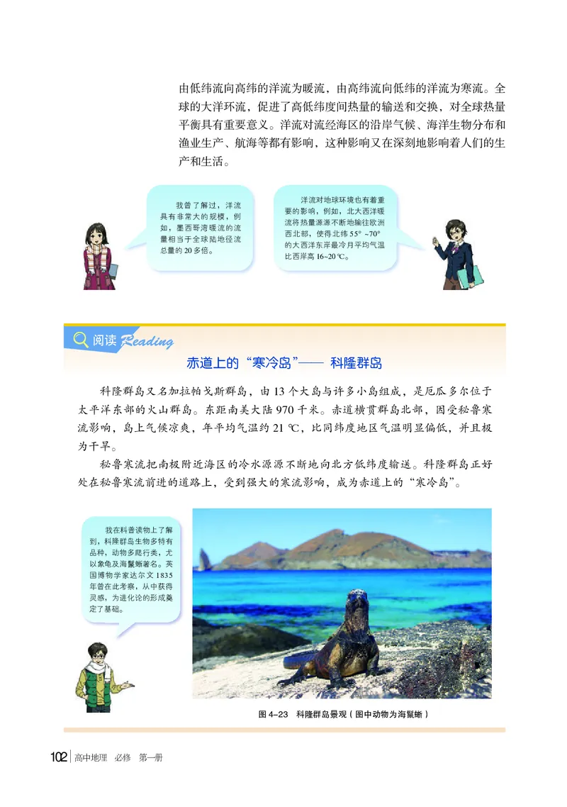 普通高中教科书&middot;地理必修第一册(1)_高中全套电子教材及答案。_01高中电子教材全套_地理_湘教版_高中年级_必修第一册