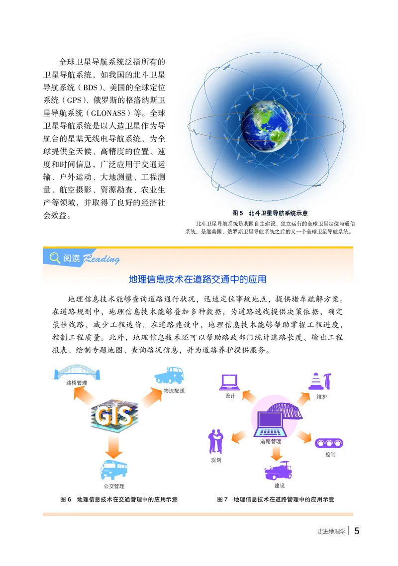 普通高中教科书&middot;地理必修第一册(1)_高中全套电子教材及答案。_01高中电子教材全套_地理_湘教版_高中年级_必修第一册