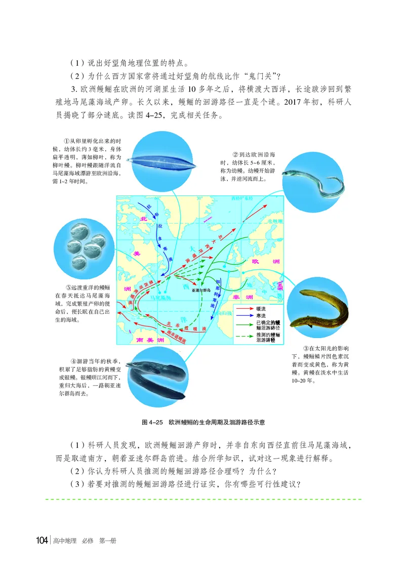 普通高中教科书&middot;地理必修第一册(1)_高中全套电子教材及答案。_01高中电子教材全套_地理_湘教版_高中年级_必修第一册