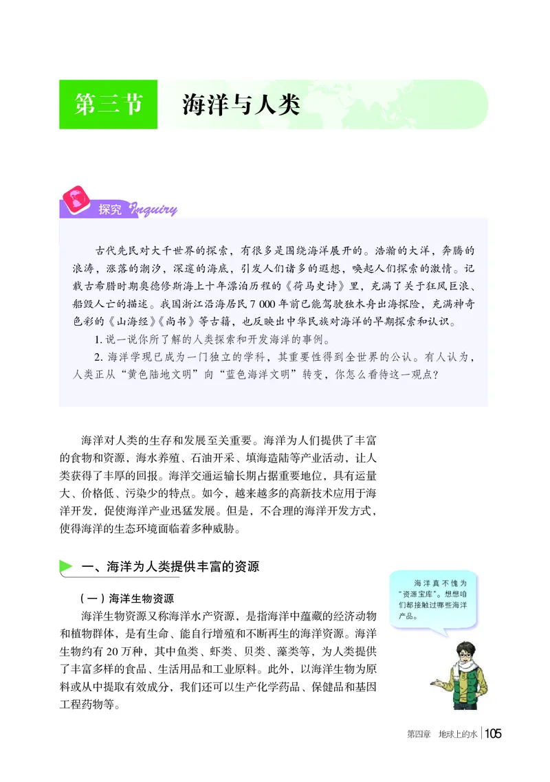 普通高中教科书&middot;地理必修第一册(1)_高中全套电子教材及答案。_01高中电子教材全套_地理_湘教版_高中年级_必修第一册