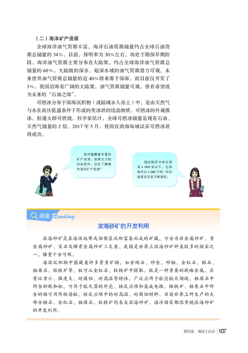 普通高中教科书&middot;地理必修第一册(1)_高中全套电子教材及答案。_01高中电子教材全套_地理_湘教版_高中年级_必修第一册