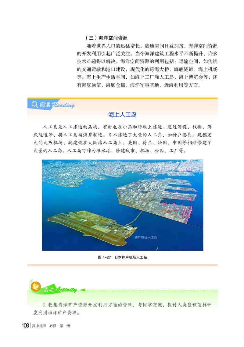 普通高中教科书&middot;地理必修第一册(1)_高中全套电子教材及答案。_01高中电子教材全套_地理_湘教版_高中年级_必修第一册