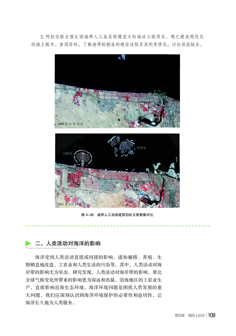 普通高中教科书&middot;地理必修第一册(1)_高中全套电子教材及答案。_01高中电子教材全套_地理_湘教版_高中年级_必修第一册