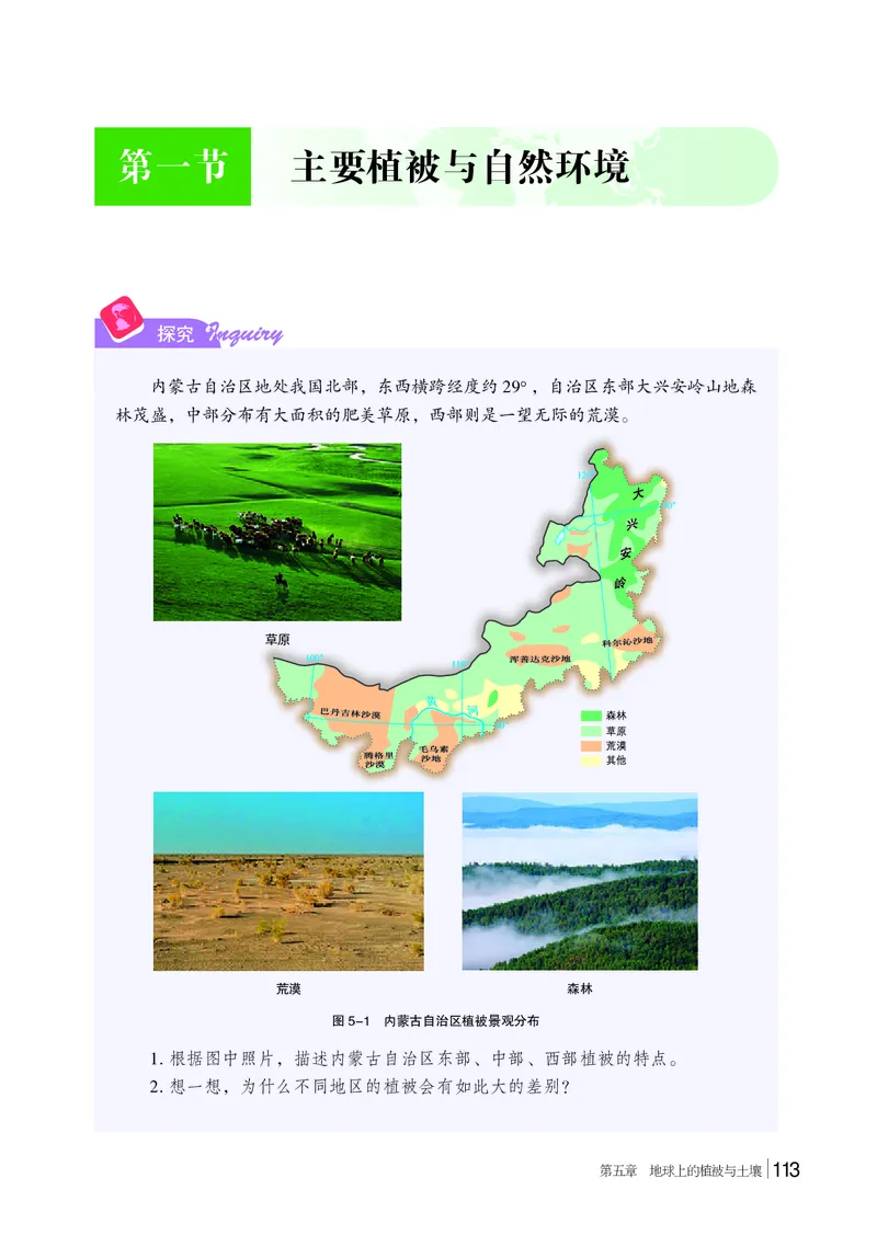 普通高中教科书&middot;地理必修第一册(1)_高中全套电子教材及答案。_01高中电子教材全套_地理_湘教版_高中年级_必修第一册