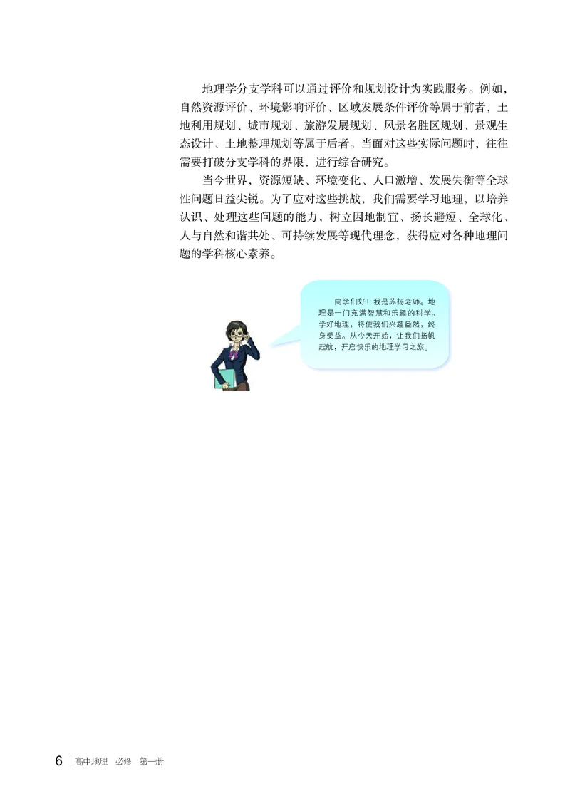 普通高中教科书&middot;地理必修第一册(1)_高中全套电子教材及答案。_01高中电子教材全套_地理_湘教版_高中年级_必修第一册