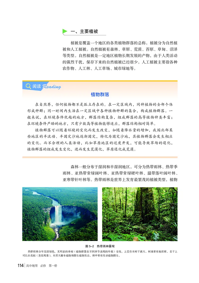 普通高中教科书&middot;地理必修第一册(1)_高中全套电子教材及答案。_01高中电子教材全套_地理_湘教版_高中年级_必修第一册