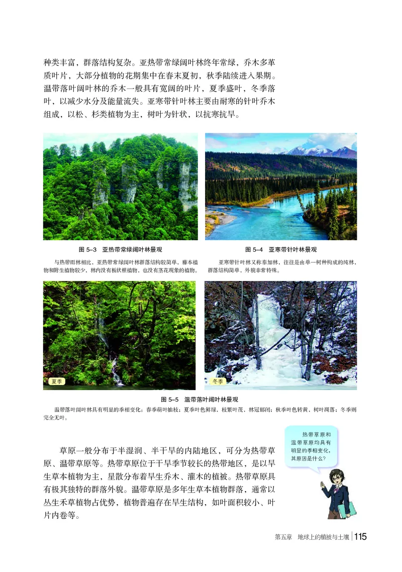 普通高中教科书&middot;地理必修第一册(1)_高中全套电子教材及答案。_01高中电子教材全套_地理_湘教版_高中年级_必修第一册