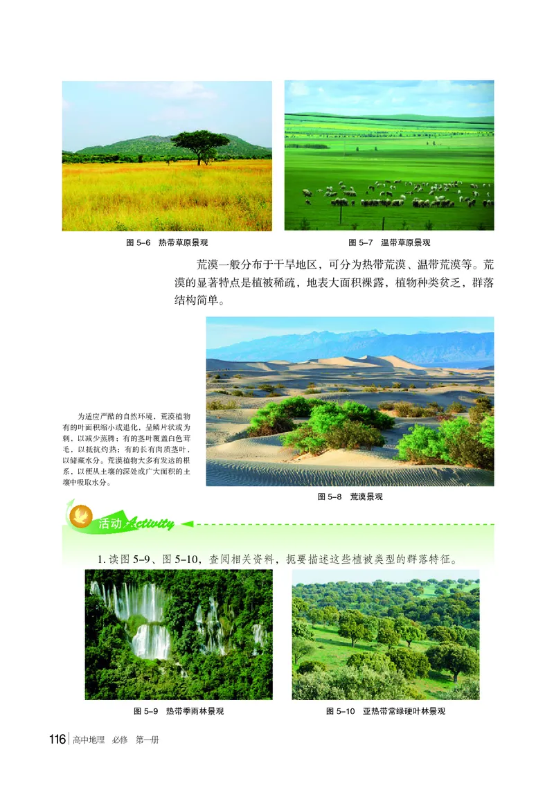 普通高中教科书&middot;地理必修第一册(1)_高中全套电子教材及答案。_01高中电子教材全套_地理_湘教版_高中年级_必修第一册