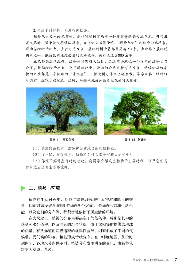 普通高中教科书&middot;地理必修第一册(1)_高中全套电子教材及答案。_01高中电子教材全套_地理_湘教版_高中年级_必修第一册