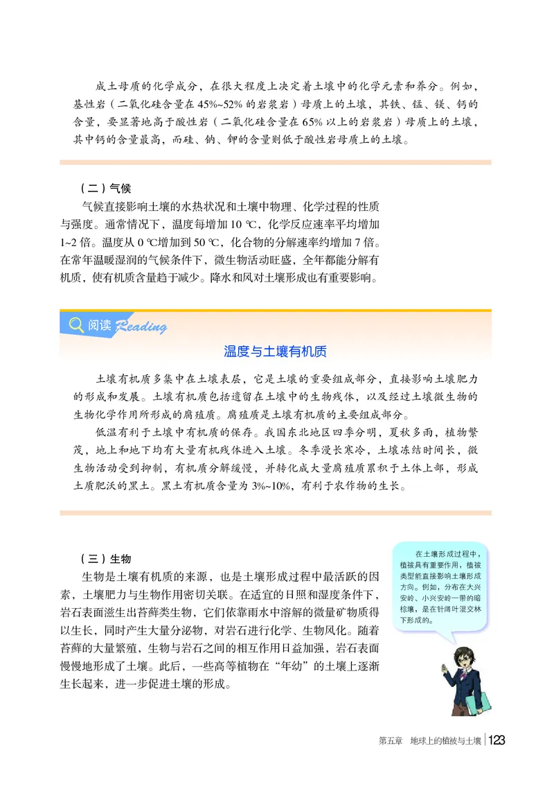 普通高中教科书&middot;地理必修第一册(1)_高中全套电子教材及答案。_01高中电子教材全套_地理_湘教版_高中年级_必修第一册
