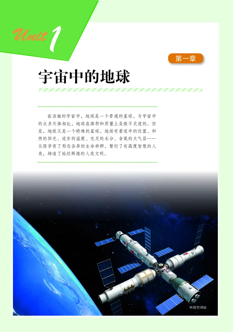 普通高中教科书&middot;地理必修第一册(1)_高中全套电子教材及答案。_01高中电子教材全套_地理_湘教版_高中年级_必修第一册