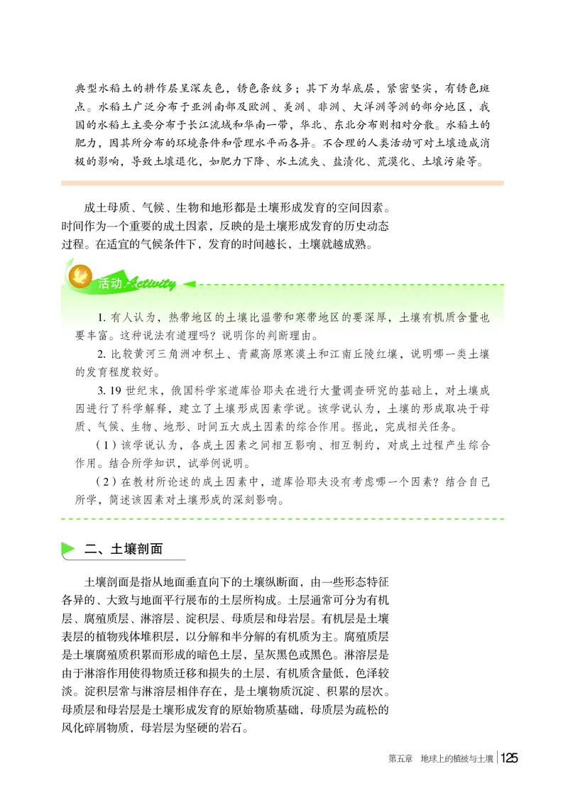 普通高中教科书&middot;地理必修第一册(1)_高中全套电子教材及答案。_01高中电子教材全套_地理_湘教版_高中年级_必修第一册