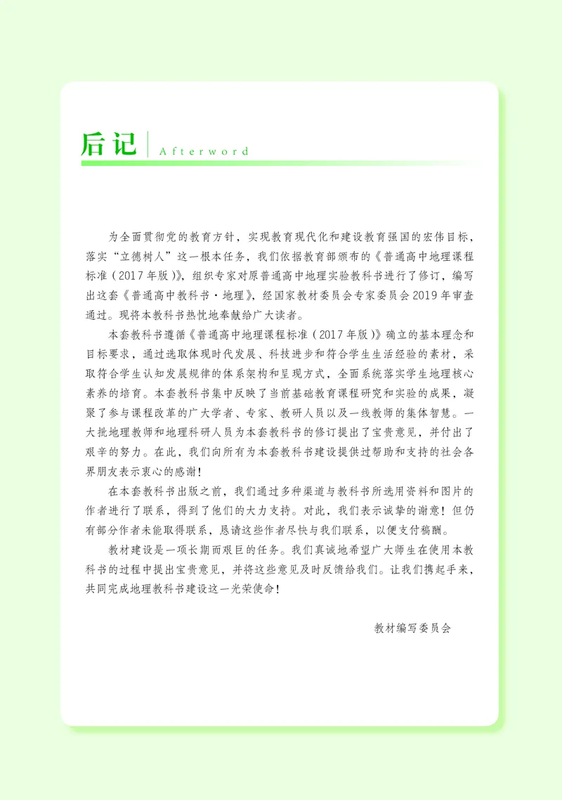 普通高中教科书&middot;地理必修第一册(1)_高中全套电子教材及答案。_01高中电子教材全套_地理_湘教版_高中年级_必修第一册